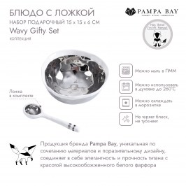 Блюдо с ложкой набор подарочный Wavy SET2001